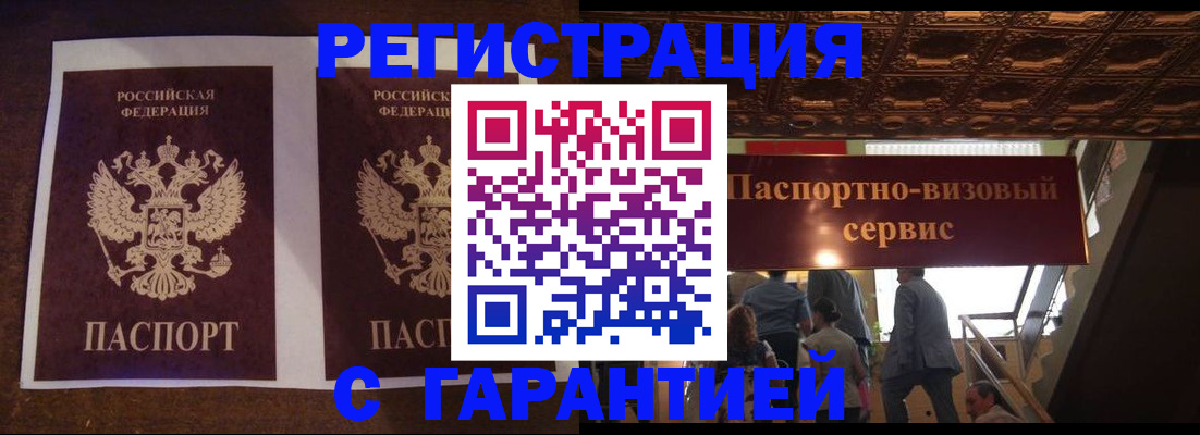 прописка иностранных граждан в Зее