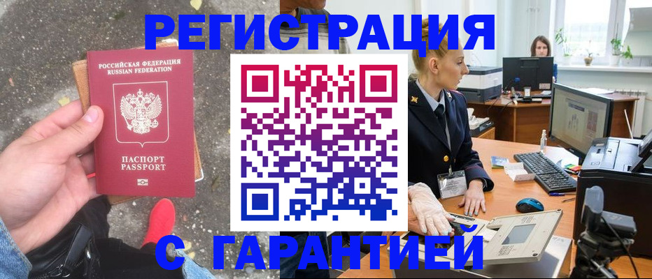 прописка штамп в Зее