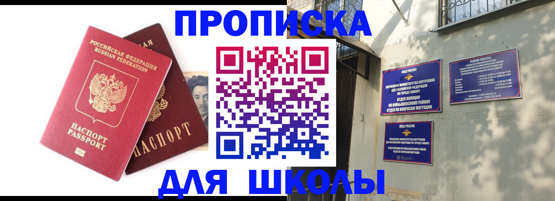 прописка регистрация в Зее