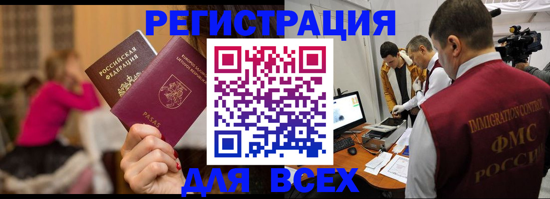 прописка законно в Зее