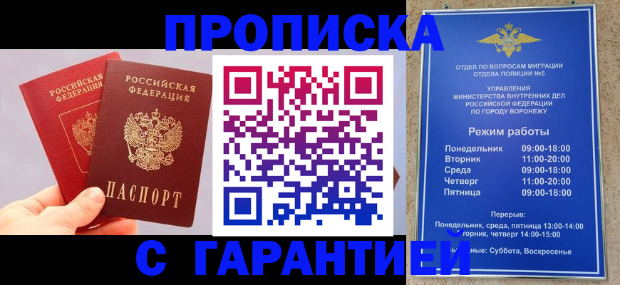 прописка паспорт в Зее